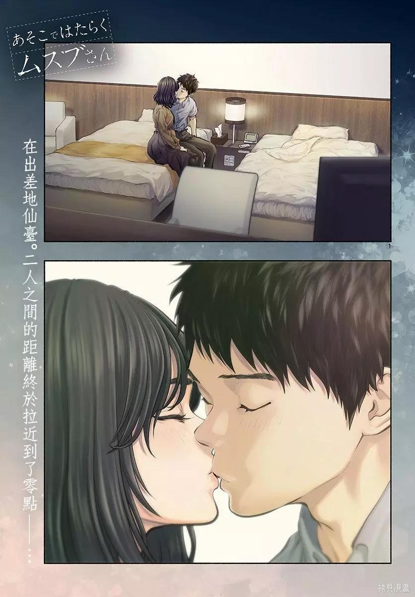 《在那里工作的结小姐》第48话 第1页