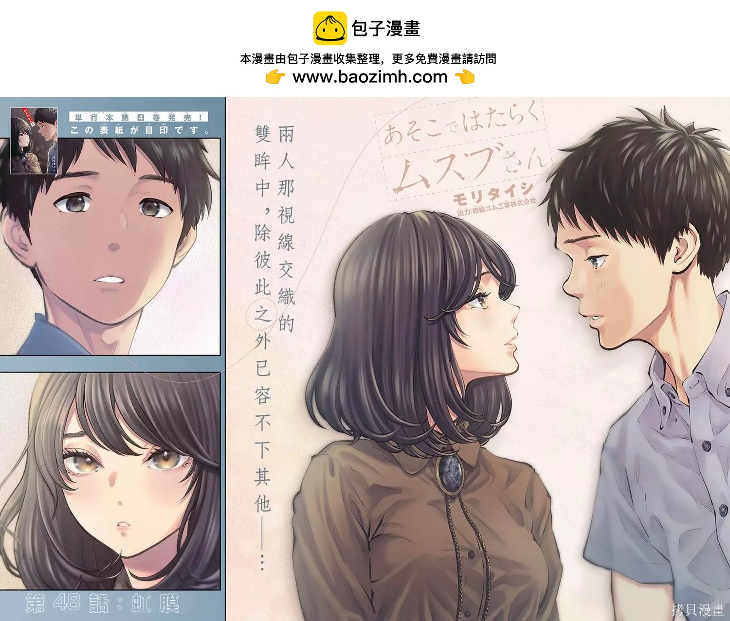 《在那里工作的结小姐》第48话 第2页