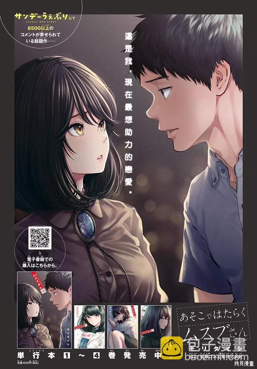 《在那里工作的结小姐》第48话 第3页