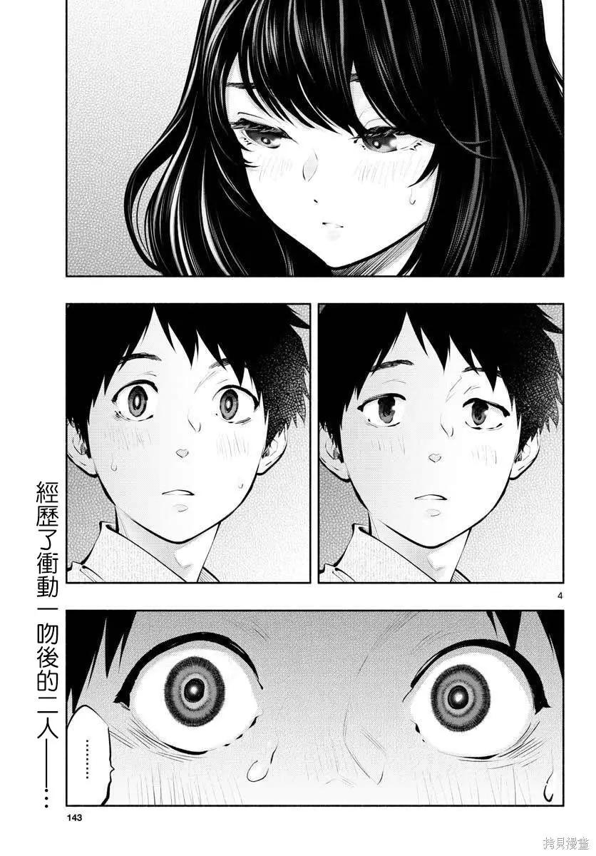 《在那里工作的结小姐》第48话 第4页
