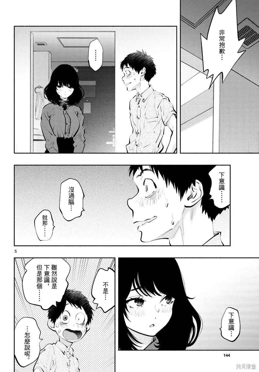 《在那里工作的结小姐》第48话 第5页
