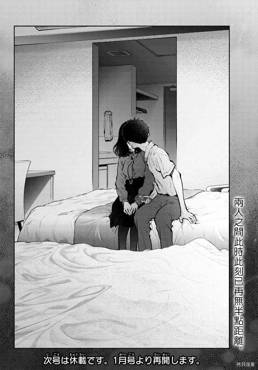 《在那里工作的结小姐》第47话 第10页