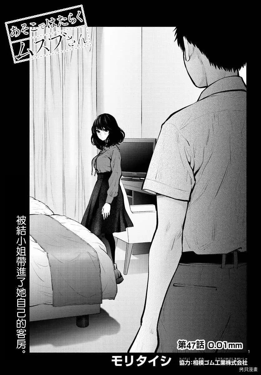 《在那里工作的结小姐》第47话 第1页
