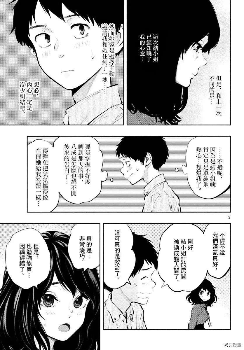《在那里工作的结小姐》第47话 第3页