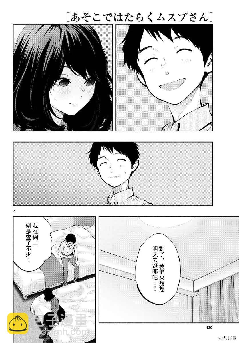 《在那里工作的结小姐》第47话 第4页