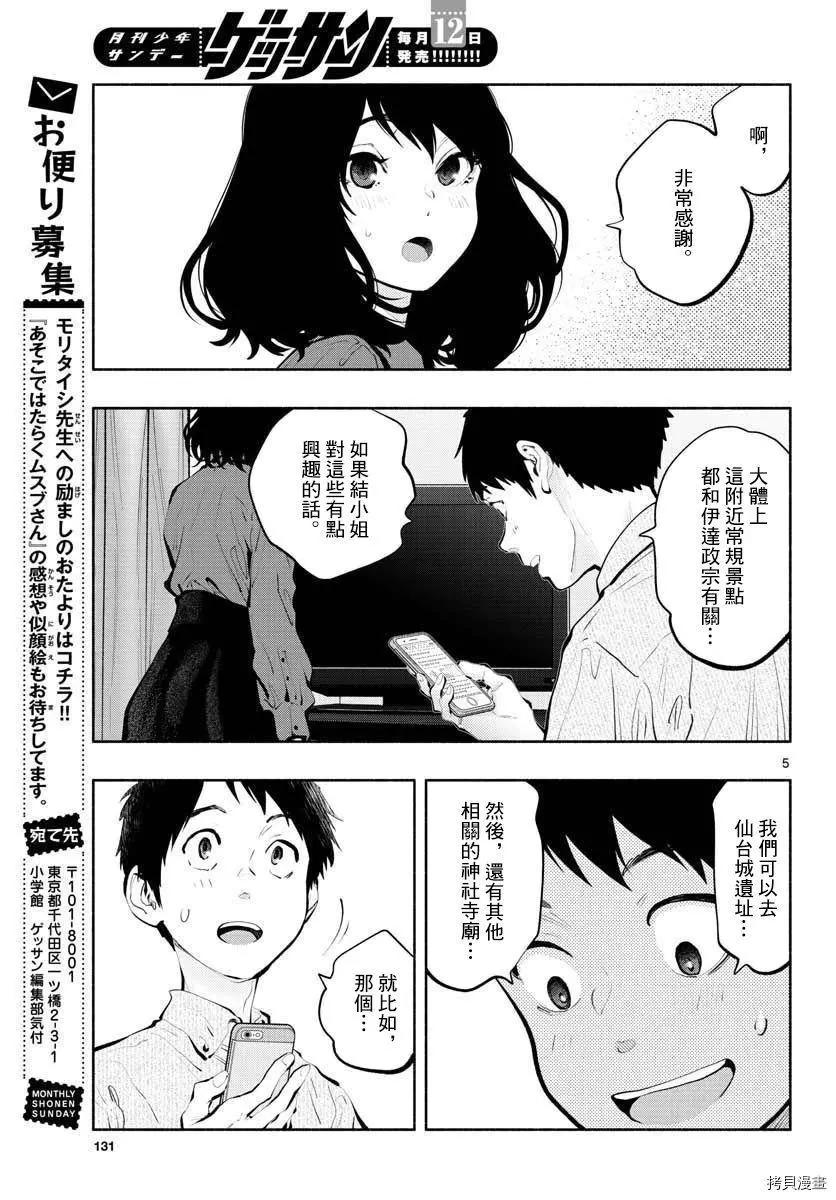 《在那里工作的结小姐》第47话 第5页