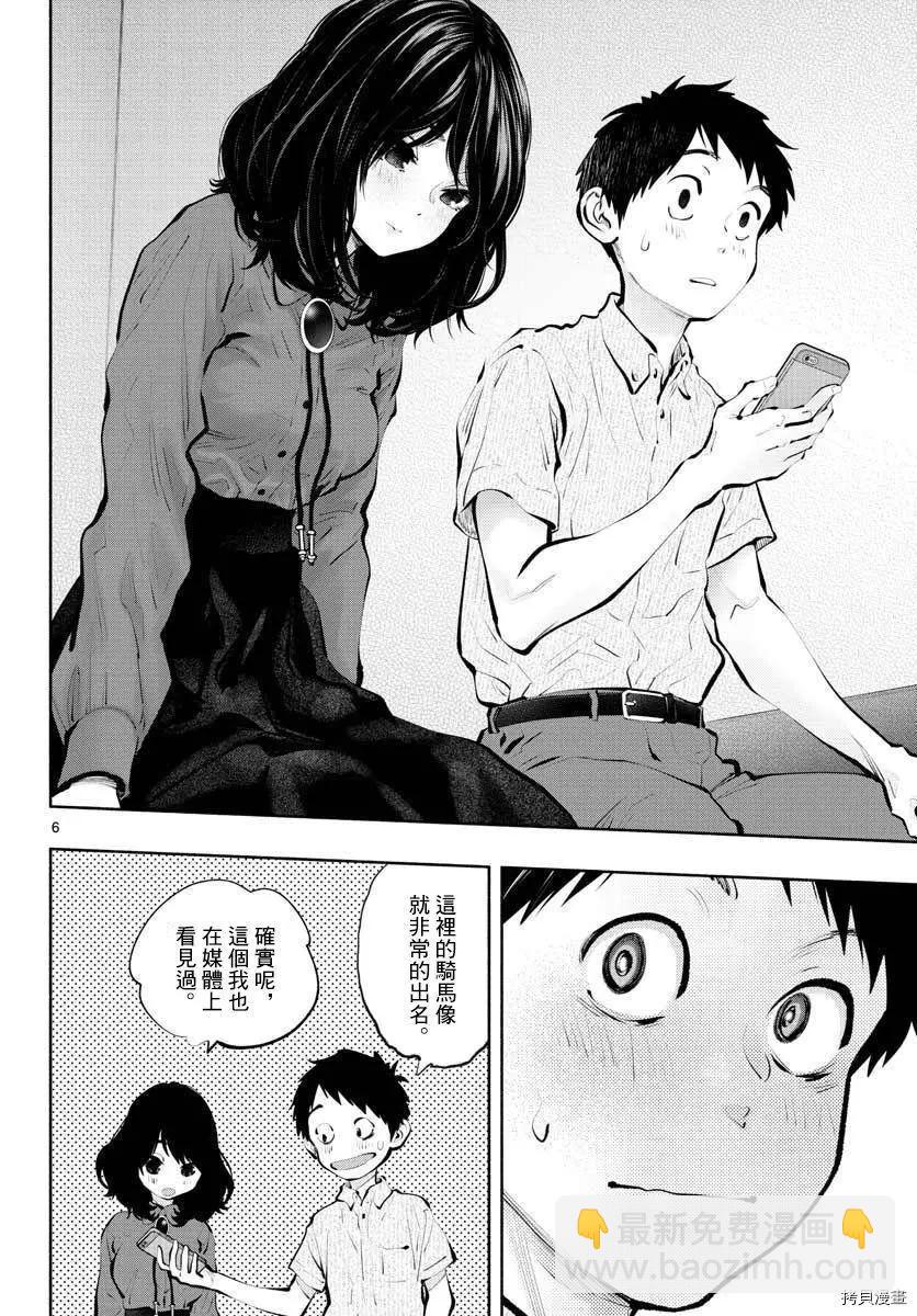 《在那里工作的结小姐》第47话 第6页