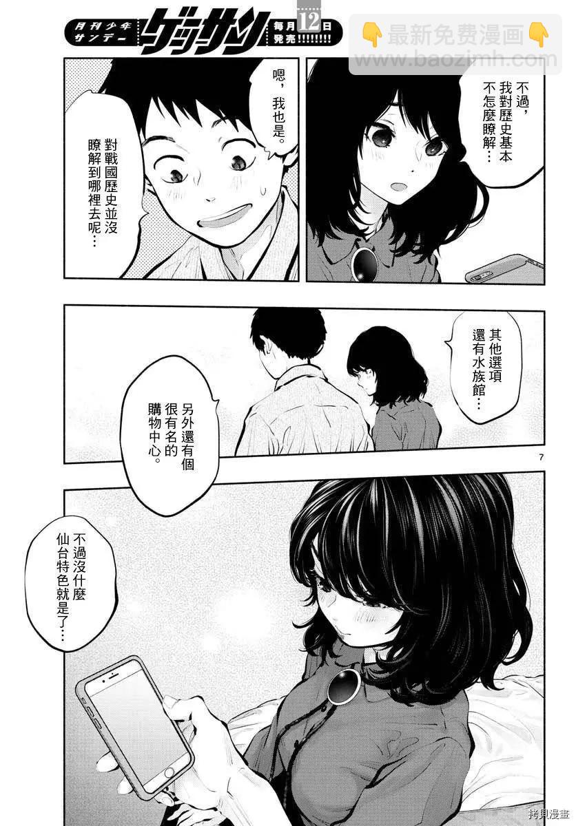 《在那里工作的结小姐》第47话 第7页
