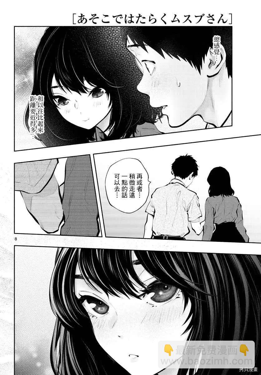 《在那里工作的结小姐》第47话 第8页