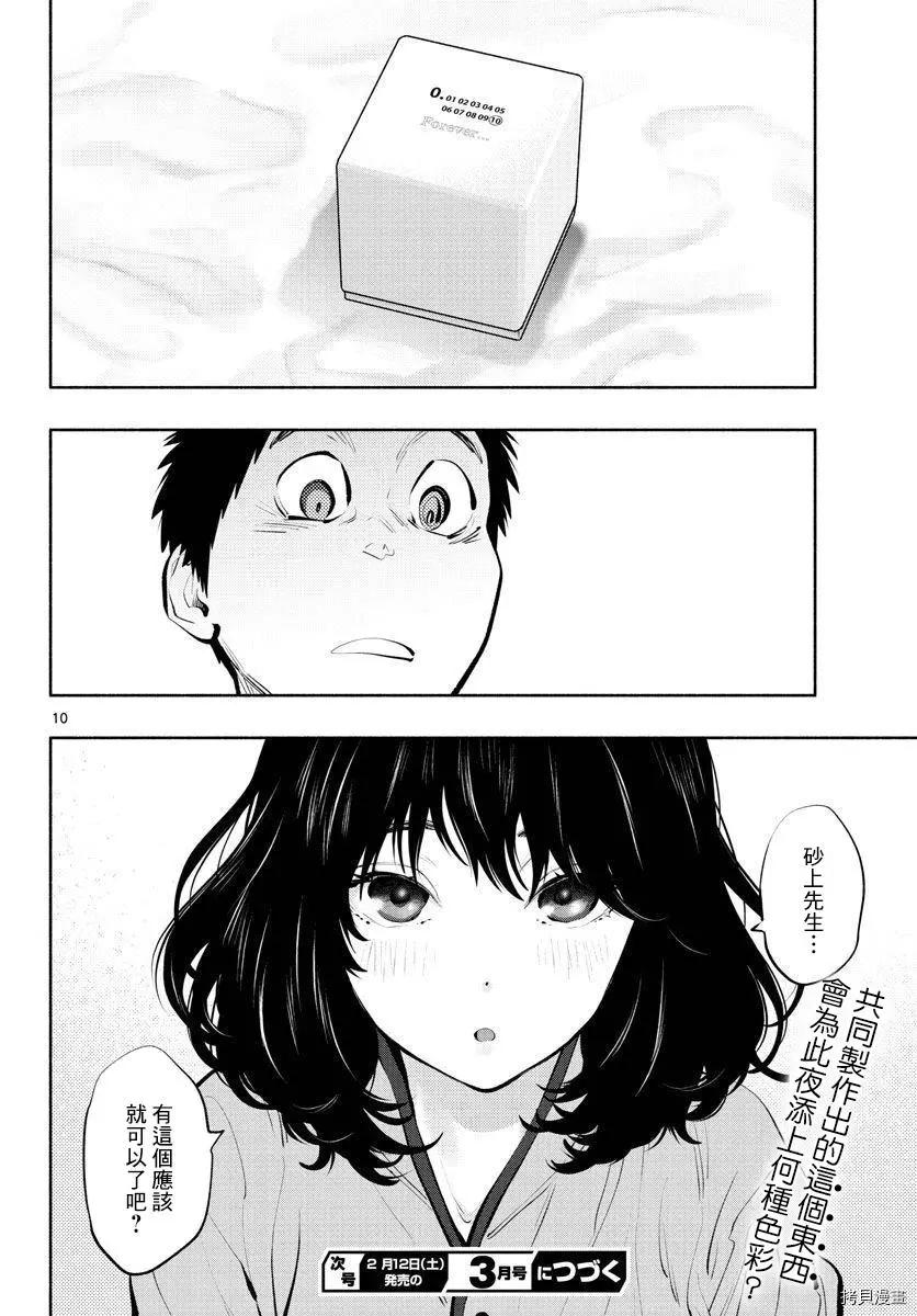《在那里工作的结小姐》第49话 第10页