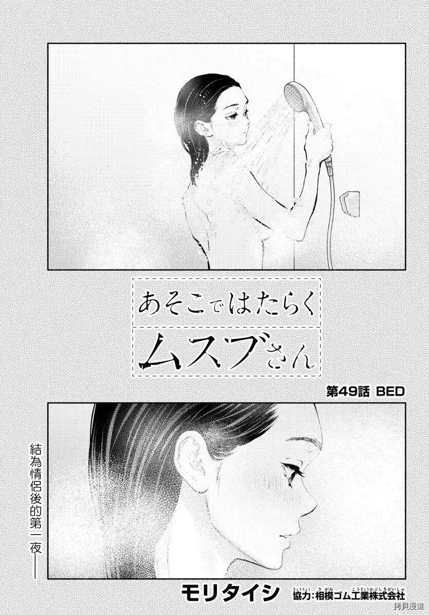 《在那里工作的结小姐》第49话 第1页