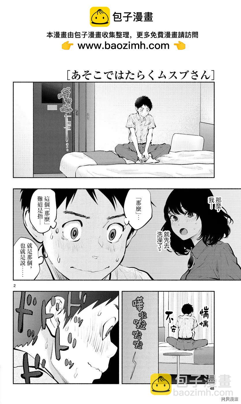 《在那里工作的结小姐》第49话 第2页