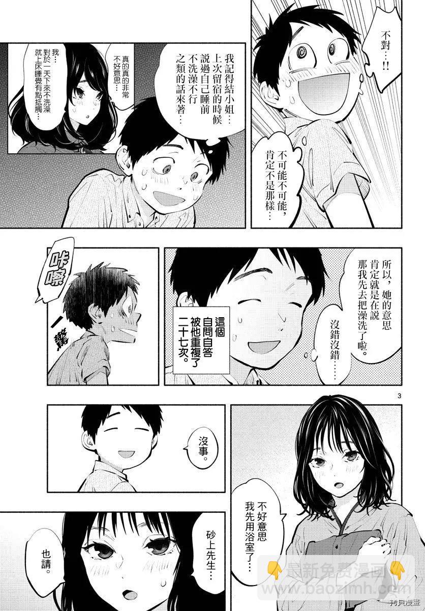 《在那里工作的结小姐》第49话 第3页