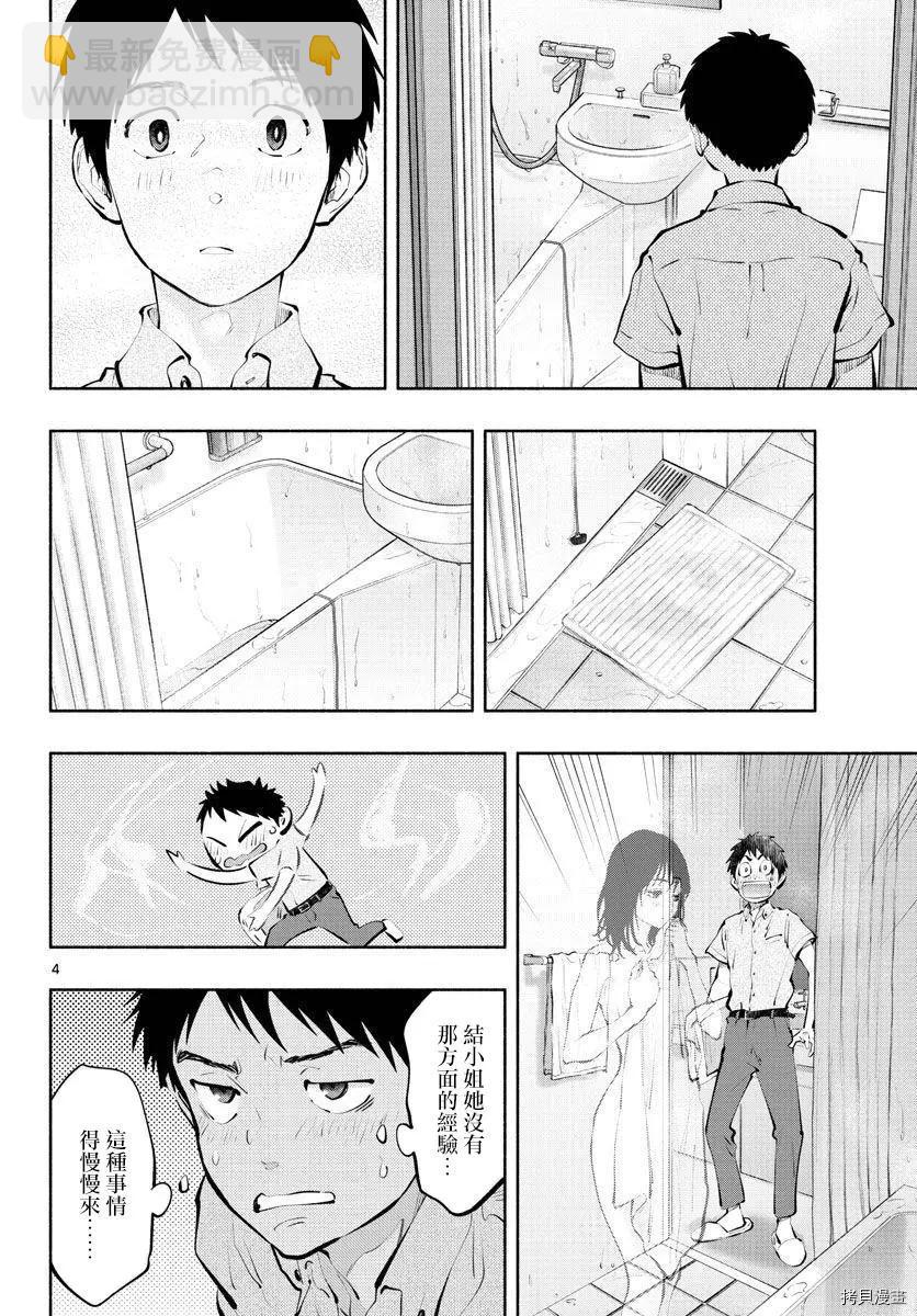《在那里工作的结小姐》第49话 第4页