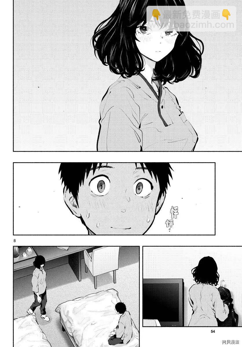 《在那里工作的结小姐》第49话 第8页