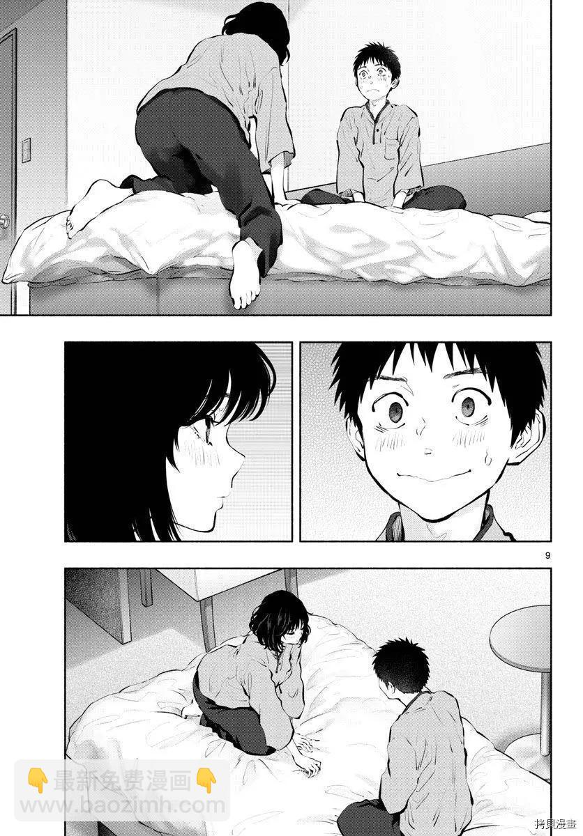 《在那里工作的结小姐》第49话 第9页