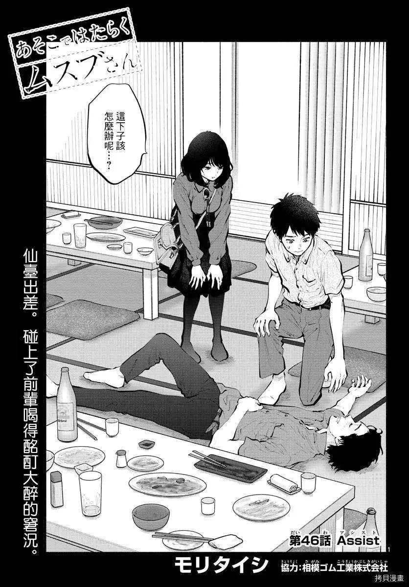 《在那里工作的结小姐》第46话 第1页