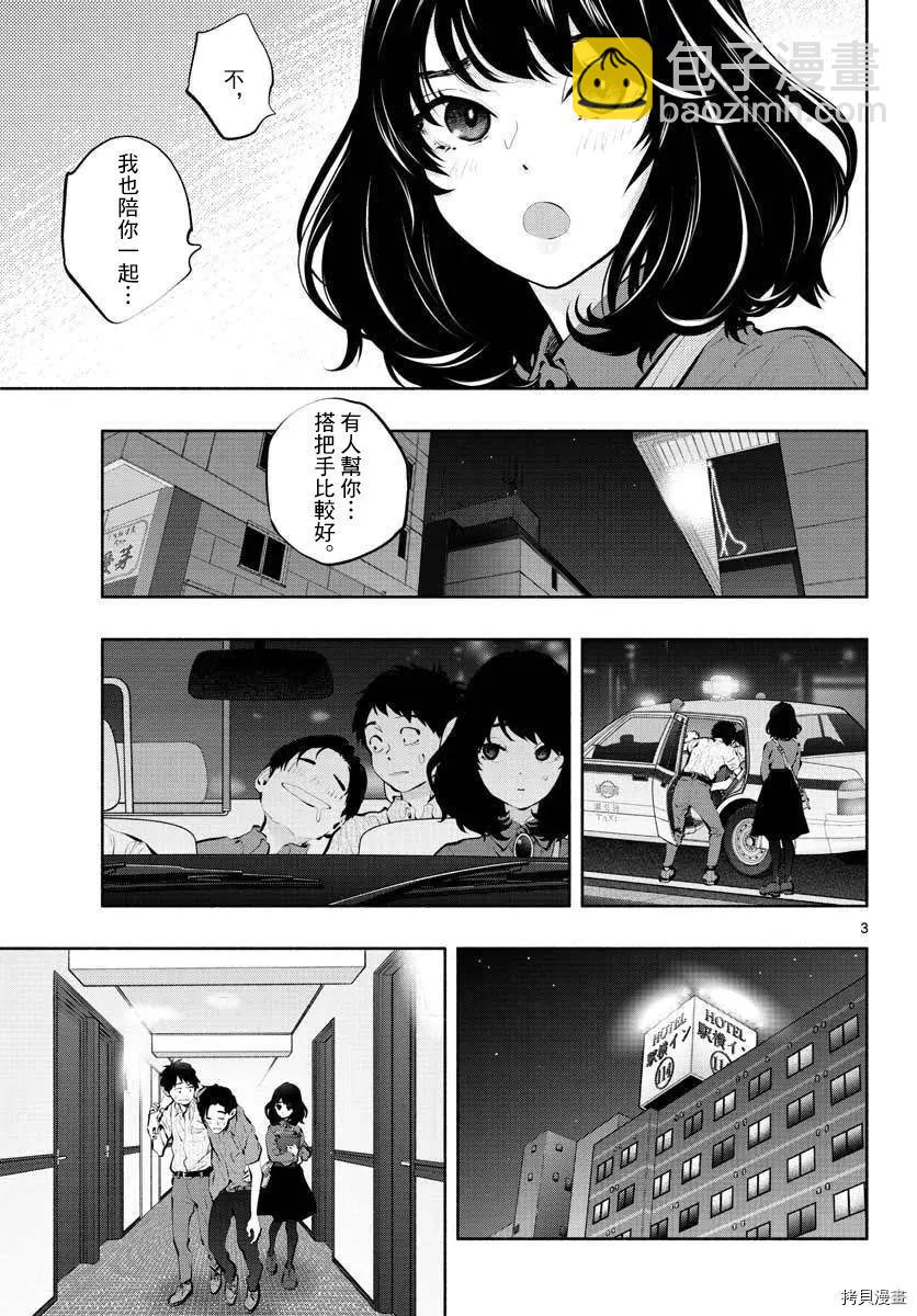 《在那里工作的结小姐》第46话 第3页