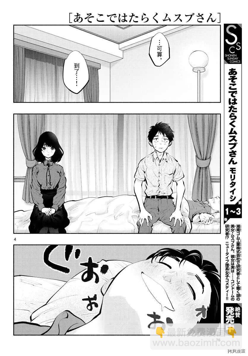《在那里工作的结小姐》第46话 第4页
