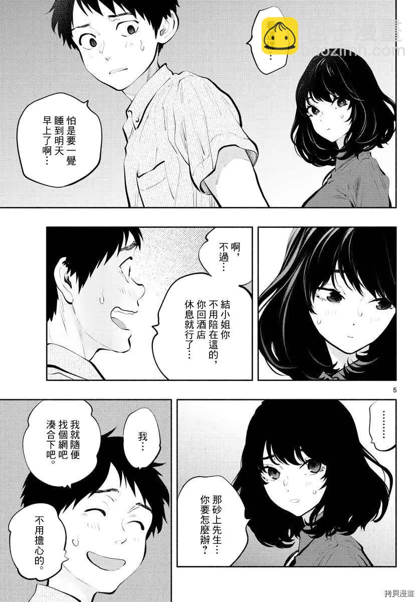 《在那里工作的结小姐》第46话 第5页