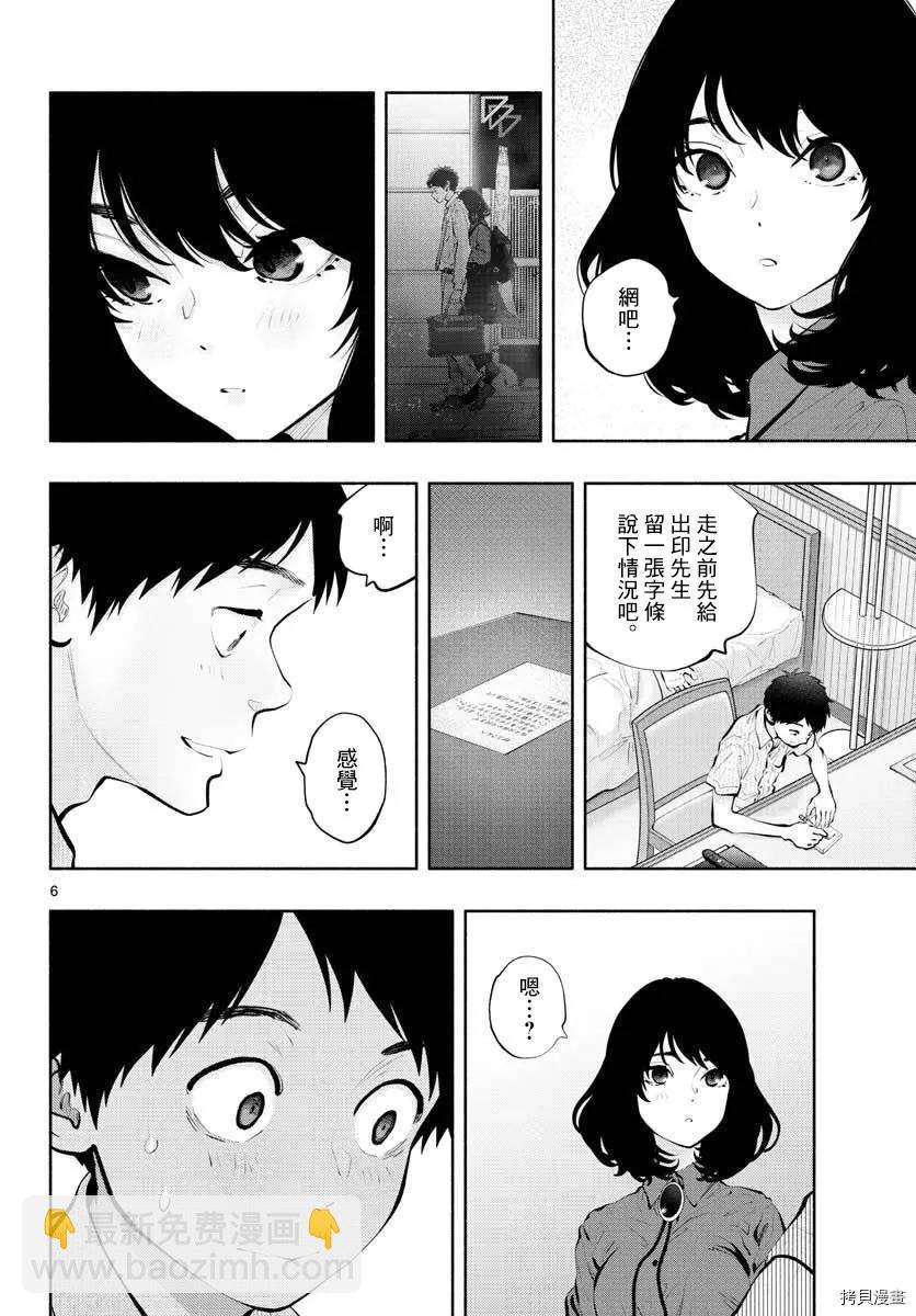 《在那里工作的结小姐》第46话 第6页
