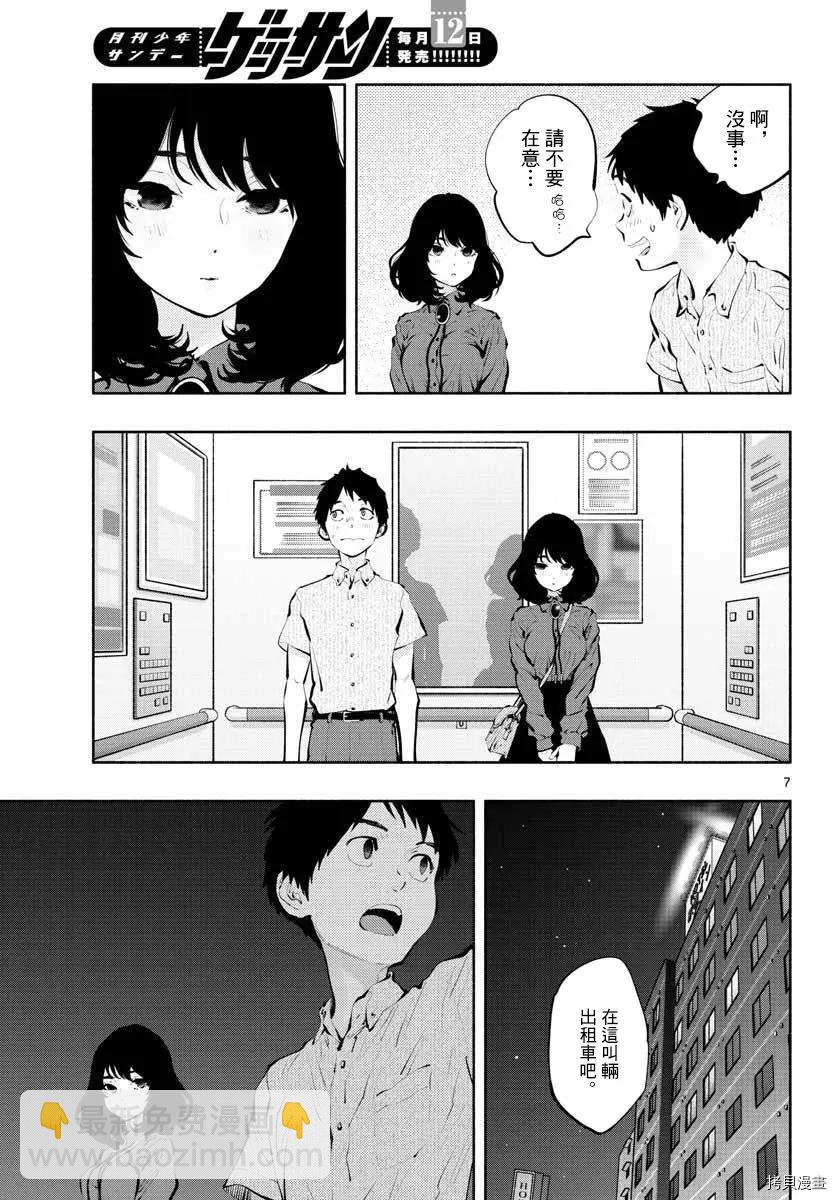 《在那里工作的结小姐》第46话 第7页