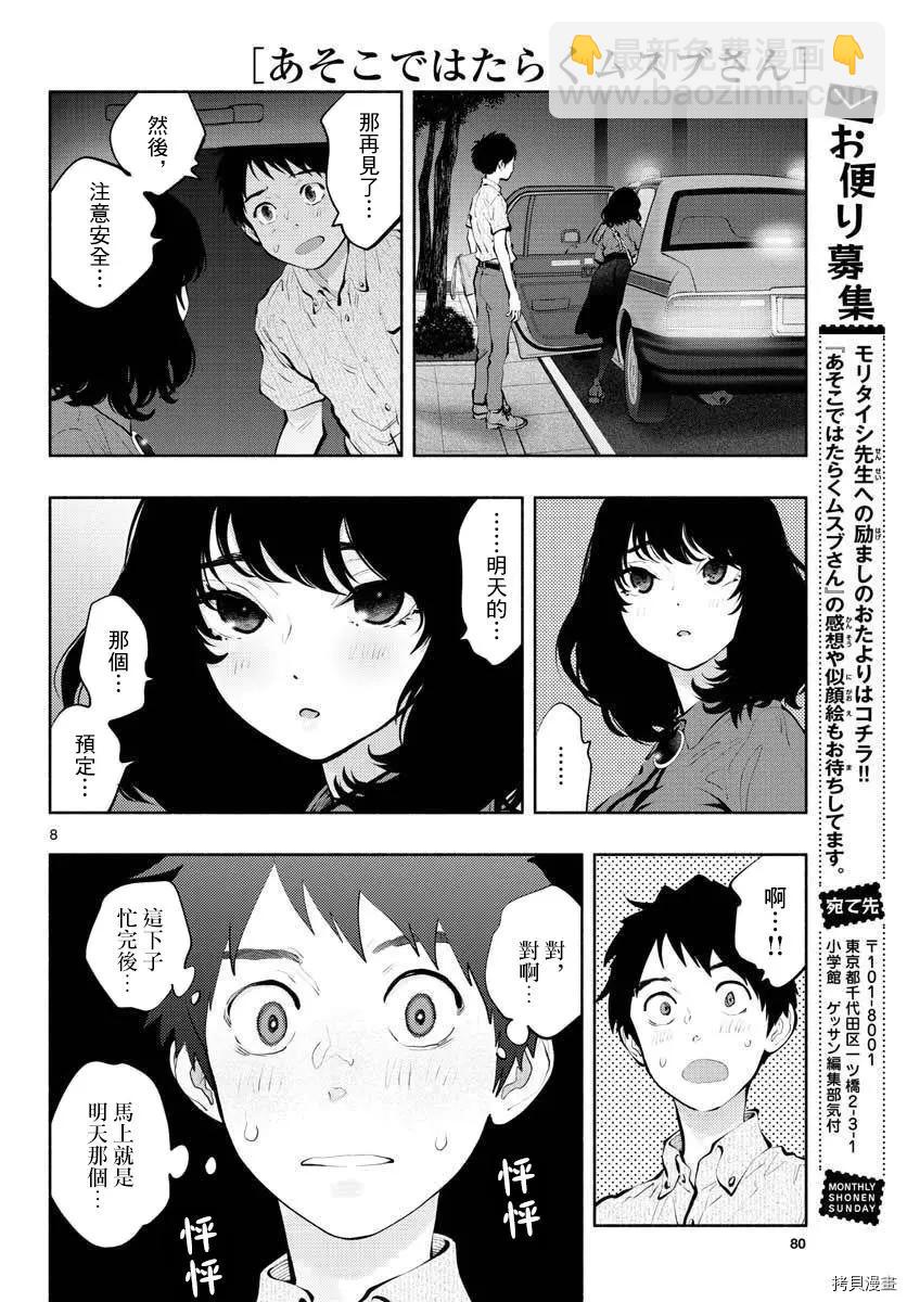 《在那里工作的结小姐》第46话 第8页