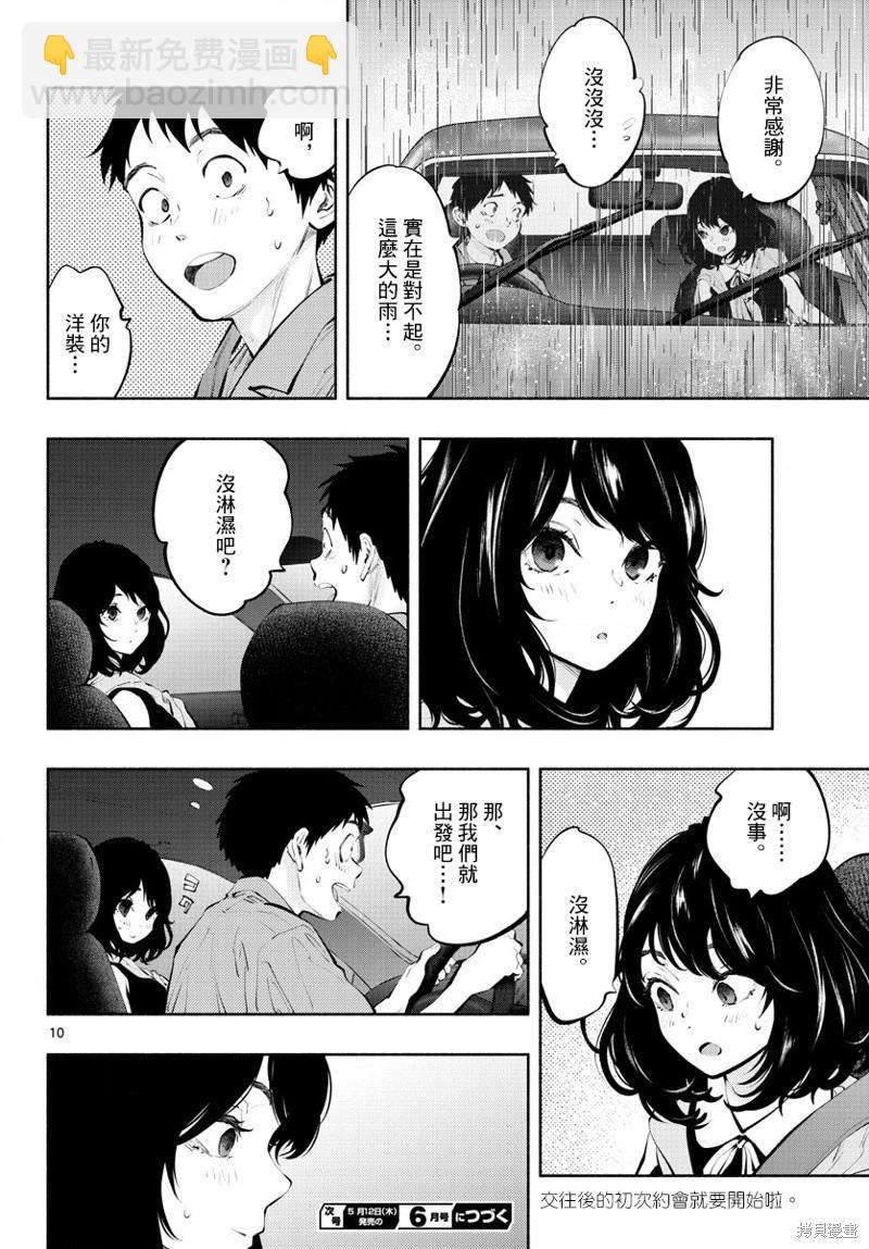 《在那里工作的结小姐》第52话 第10页