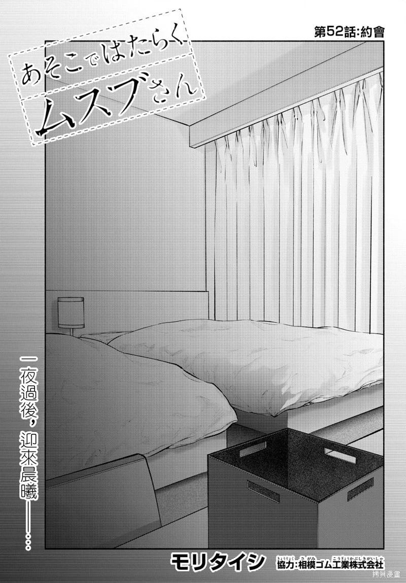 《在那里工作的结小姐》第52话 第1页