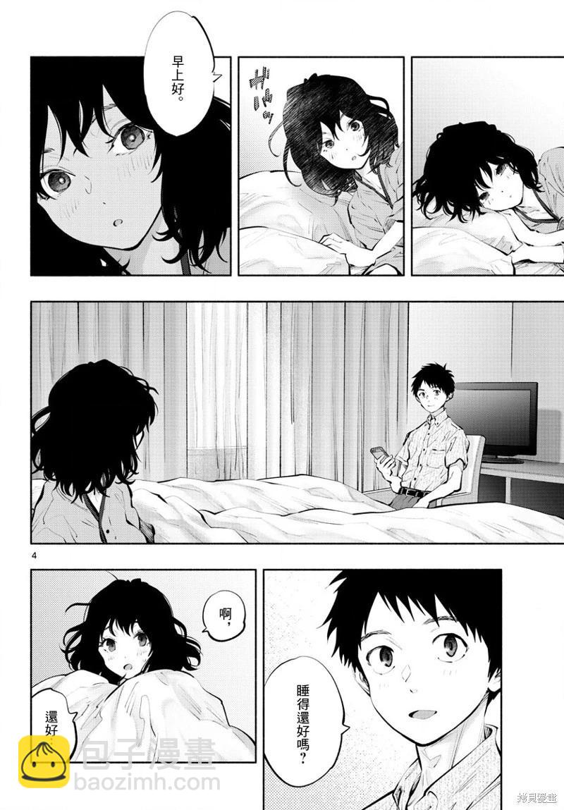 《在那里工作的结小姐》第52话 第4页
