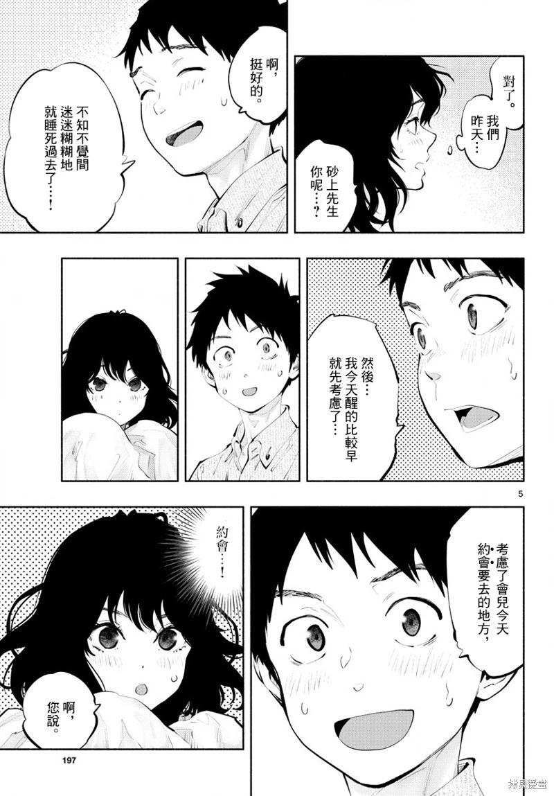 《在那里工作的结小姐》第52话 第5页