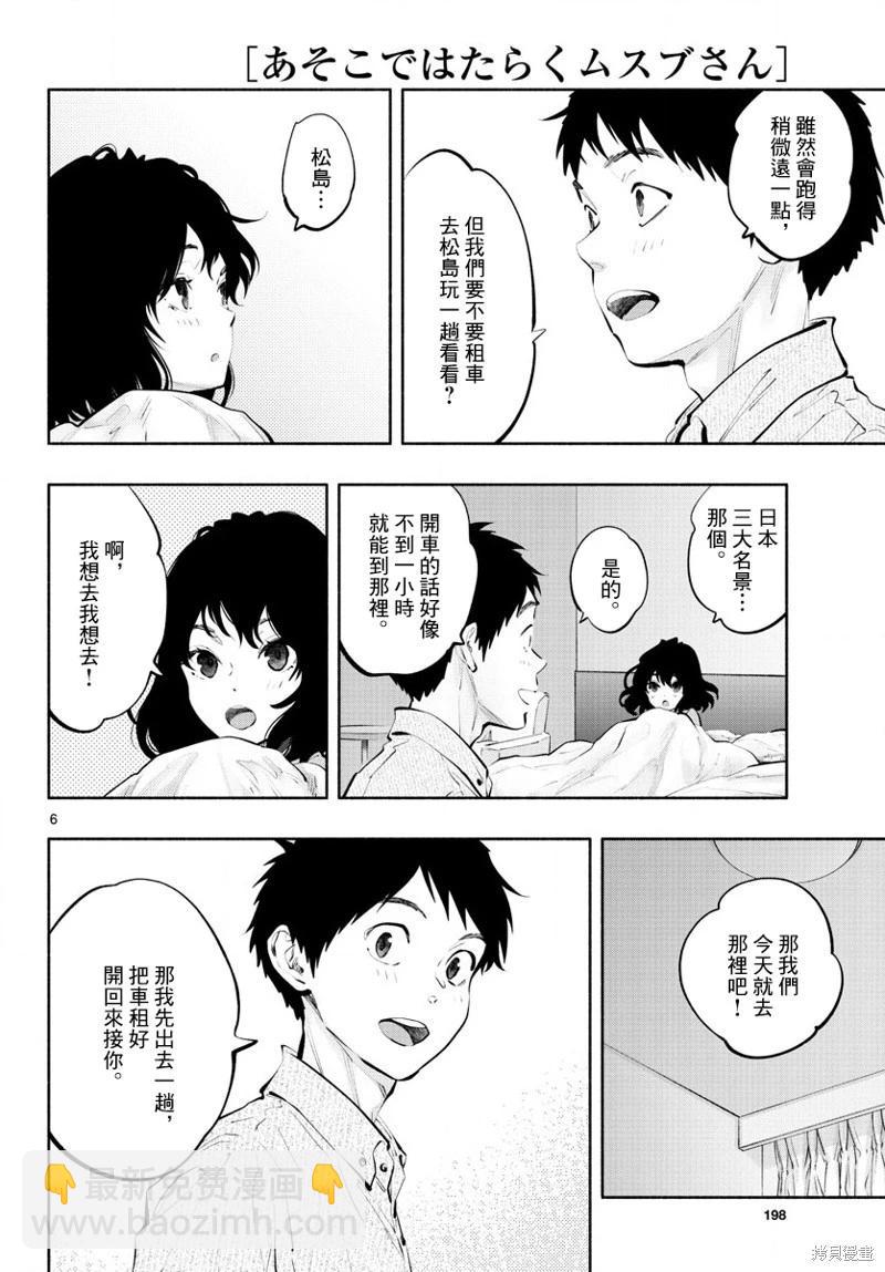 《在那里工作的结小姐》第52话 第6页