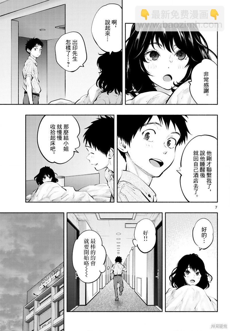 《在那里工作的结小姐》第52话 第7页