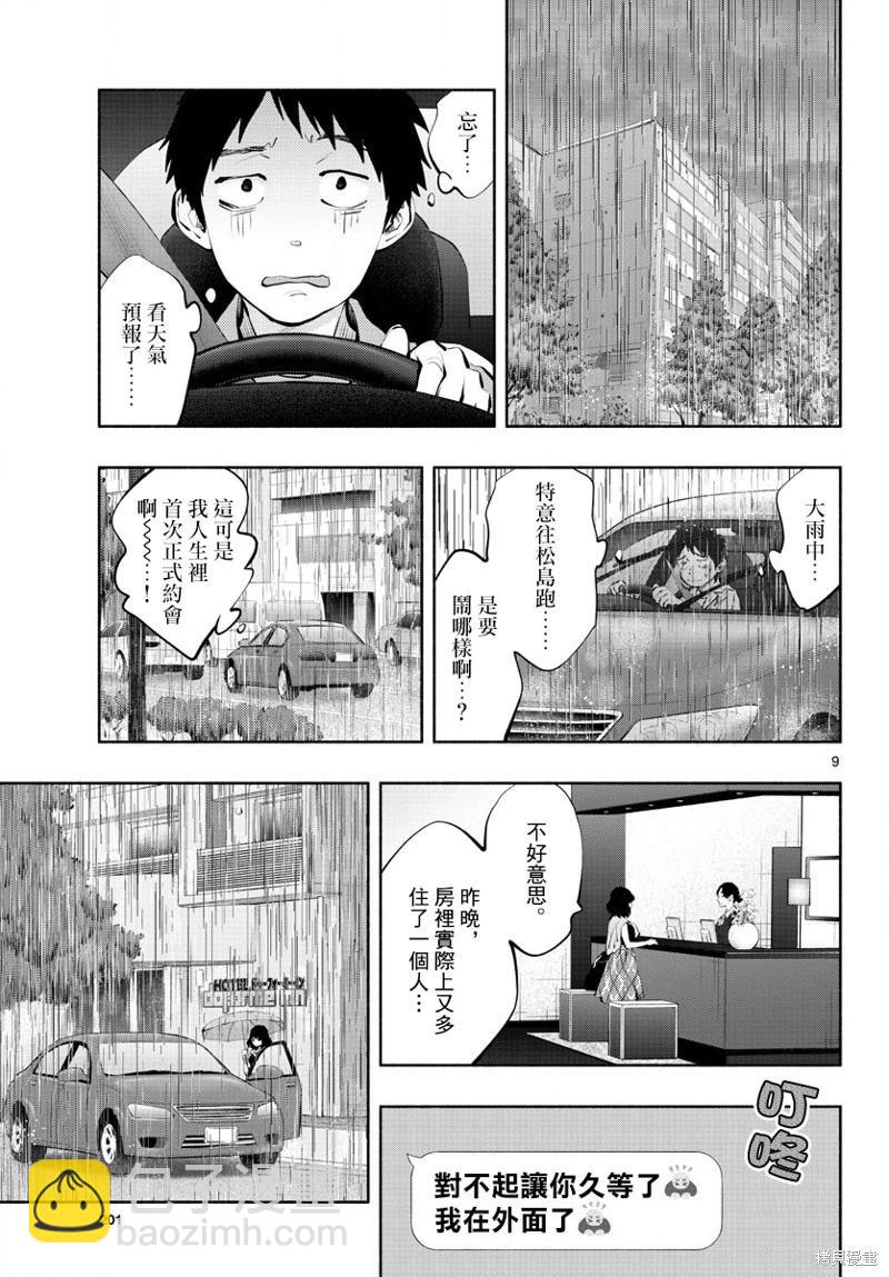 《在那里工作的结小姐》第52话 第9页