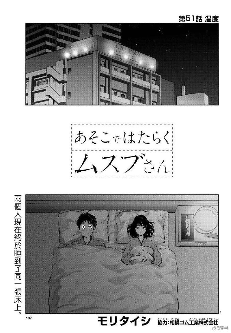 《在那里工作的结小姐》第51话 第1页