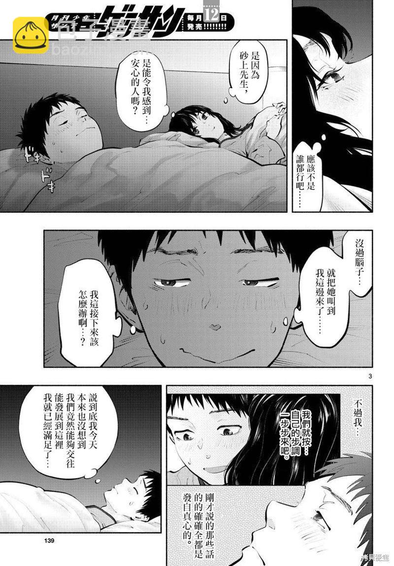 《在那里工作的结小姐》第51话 第3页