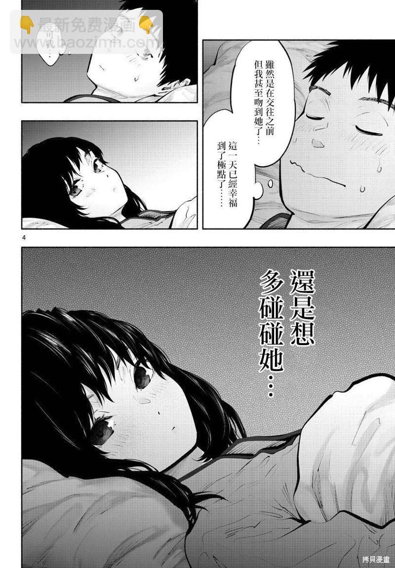 《在那里工作的结小姐》第51话 第4页