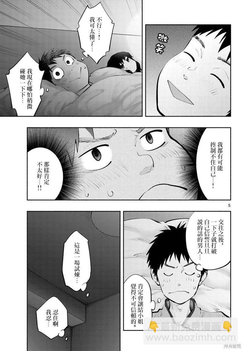 《在那里工作的结小姐》第51话 第5页
