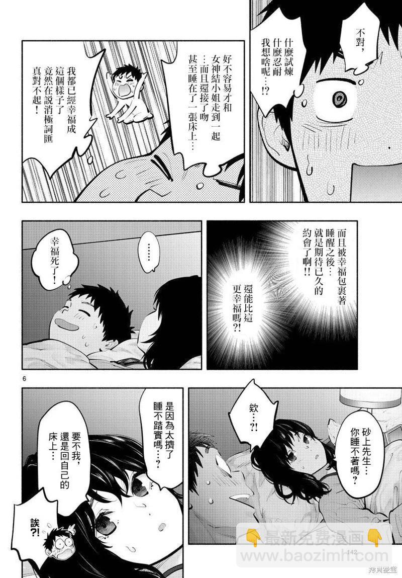 《在那里工作的结小姐》第51话 第6页