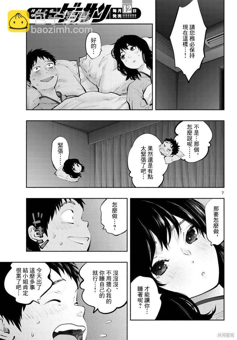 《在那里工作的结小姐》第51话 第7页