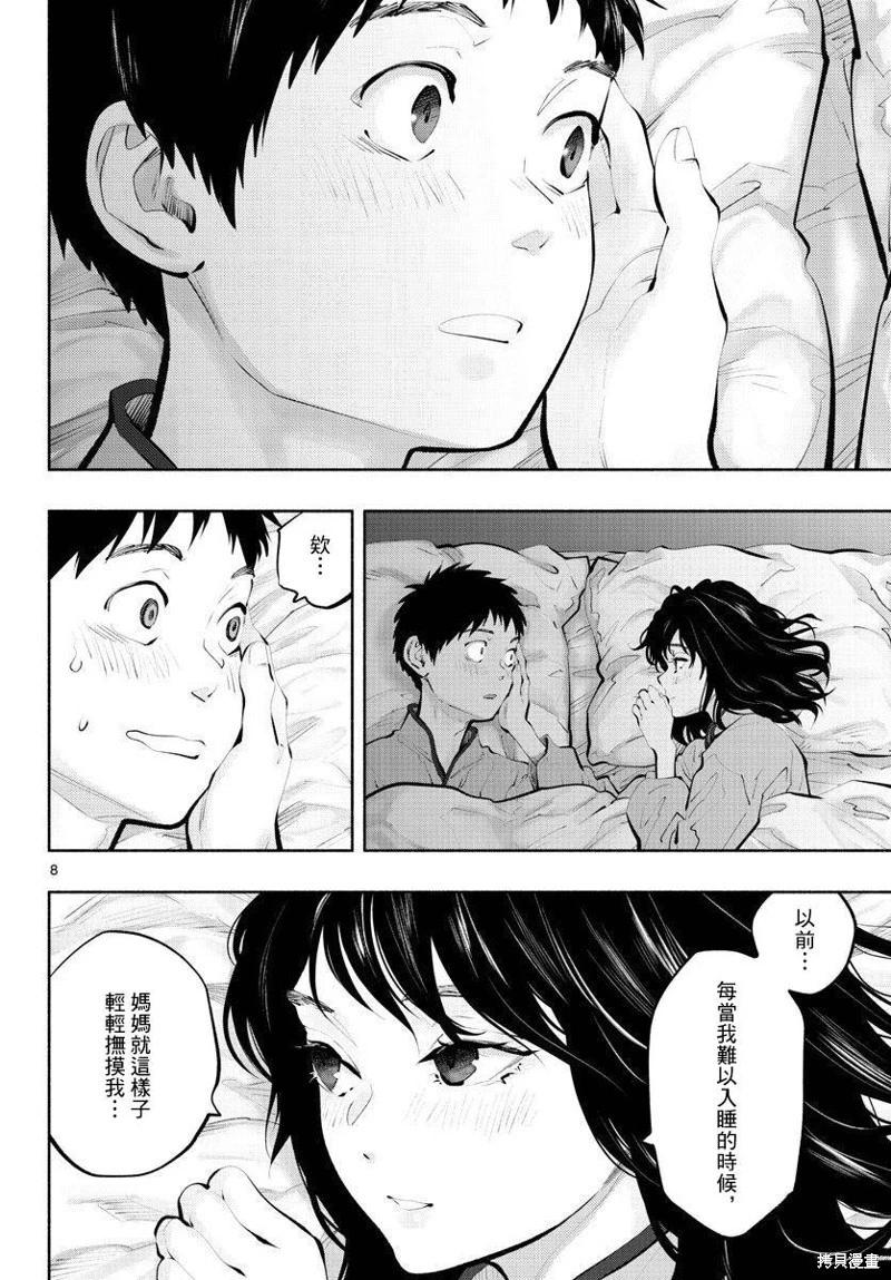 《在那里工作的结小姐》第51话 第8页