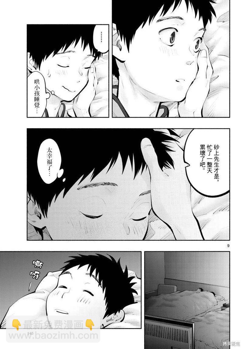 《在那里工作的结小姐》第51话 第9页