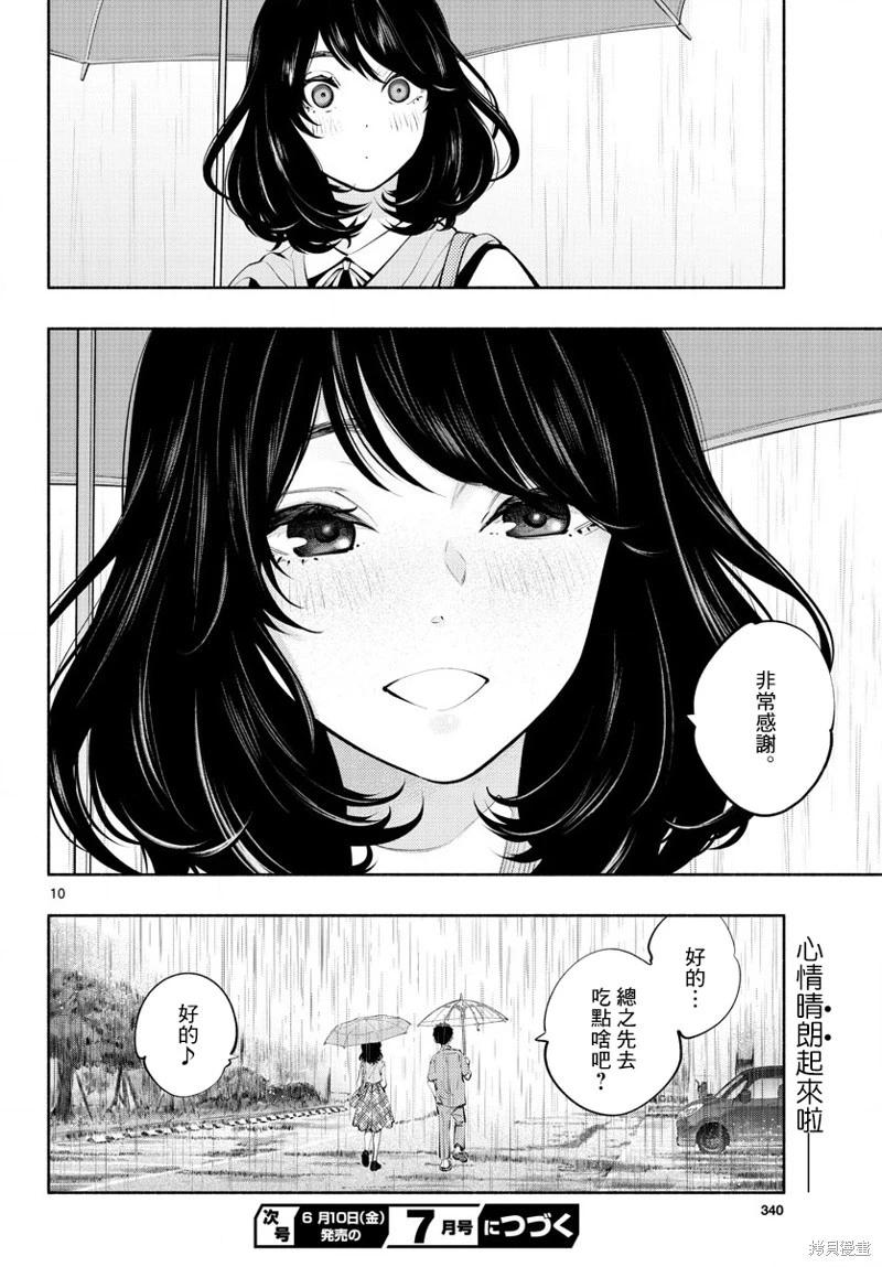 《在那里工作的结小姐》第53话 第10页