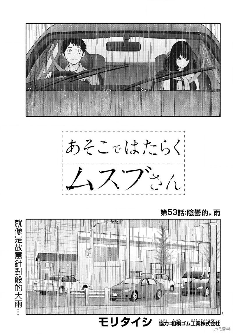《在那里工作的结小姐》第53话 第1页