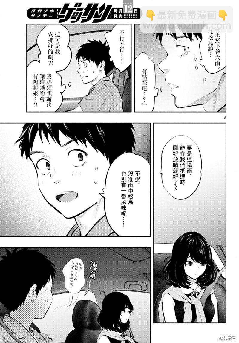 《在那里工作的结小姐》第53话 第3页
