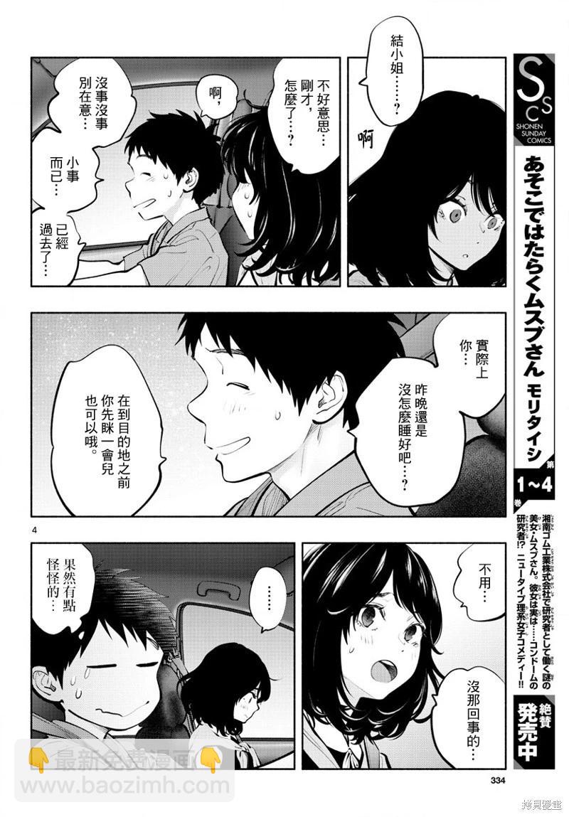 《在那里工作的结小姐》第53话 第4页