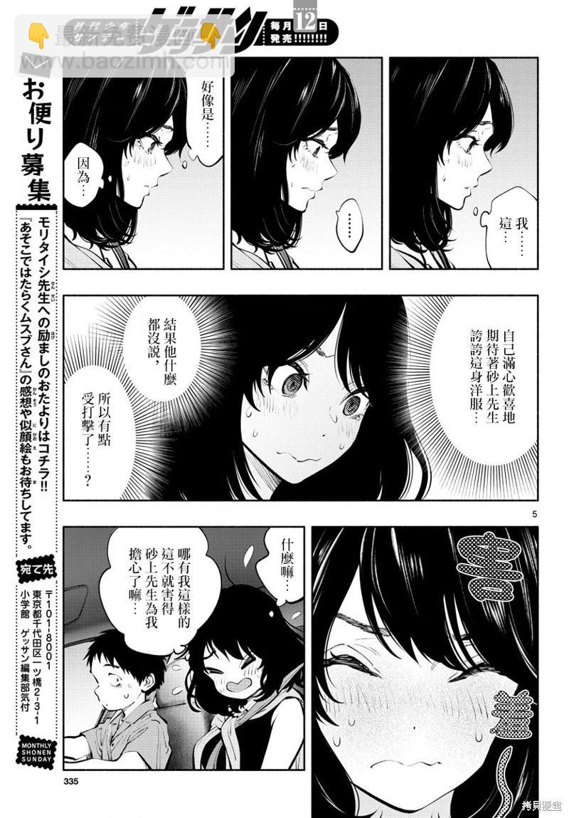 《在那里工作的结小姐》第53话 第5页