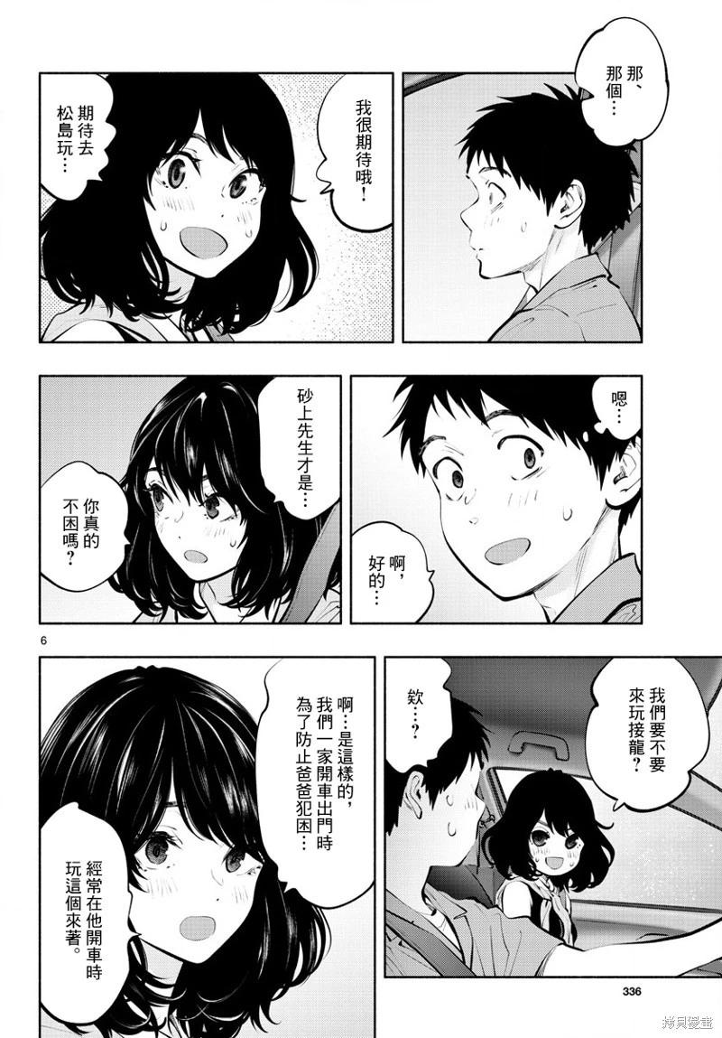 《在那里工作的结小姐》第53话 第6页
