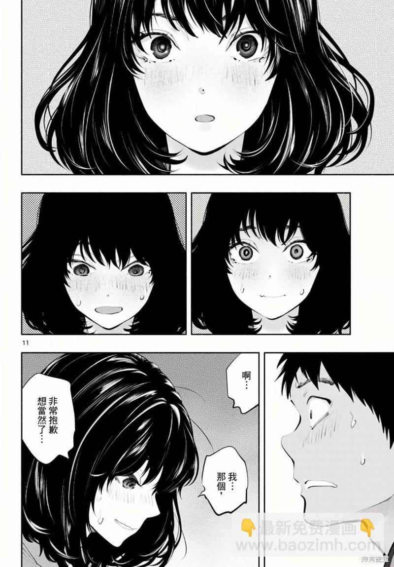 《在那里工作的结小姐》第50话 第10页