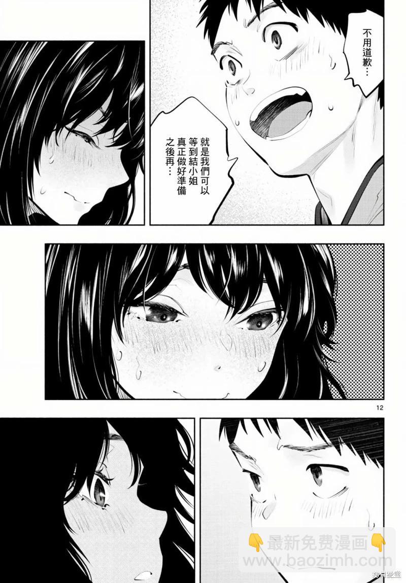 《在那里工作的结小姐》第50话 第11页